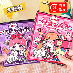 多様なデザインの静かな本の学覇学のごろつきの静かな本の学のかすのシリーズの静かな本の手のセットのdiy材料の包み