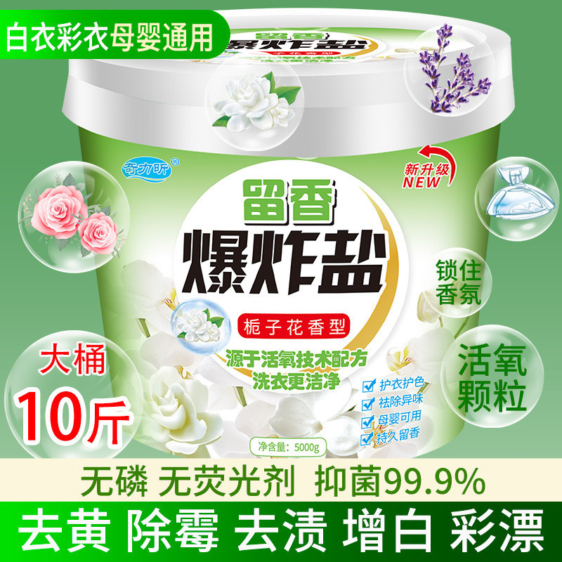 Explosive salt washing and stain removal color bleaching powder…