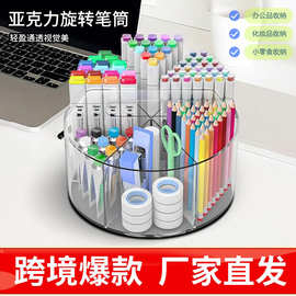 跨境亚克力旋转笔筒分隔大容量插盒透明360度旋转收纳笔筒