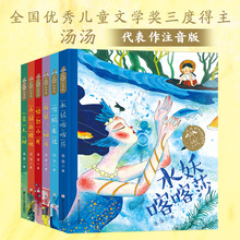 汤汤奇幻童年故事本 注音版：美人树 汤汤 注音读物 浙江少年