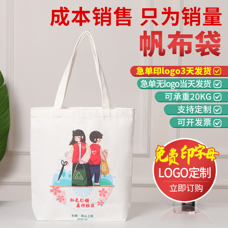 时尚广告帆布袋定 制推存礼品布袋订 做可印logo学生补习帆布包