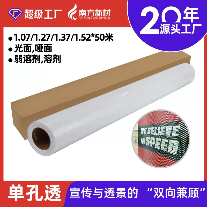 现货单孔透广告材料玻璃幕墙 / 车身专用 高透光可移除单孔广告膜