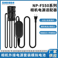 NP-F550/F750/F970假电池 NX3 NX5R 5C Z150 NX200摄像机电源供电