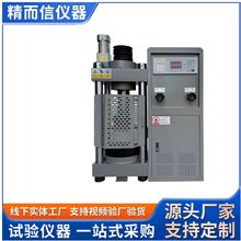 200吨混凝土压力试验机 数显电伺服压力机 厂家现货 精而信提