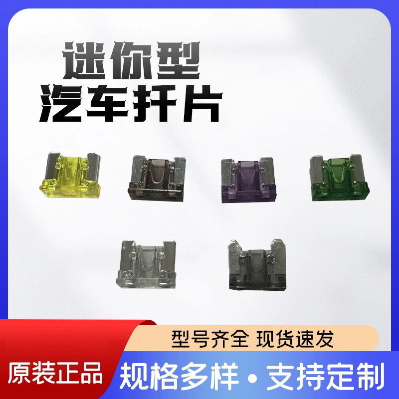 Миниатюрные плоские автомобильные предохранители 1А-40А оптом