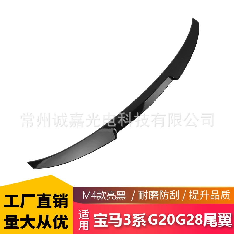 Подходит для BMW 3 серии G20 G28 модифицированный хвост M4 ярко-черный хвост задний спойлер крыло