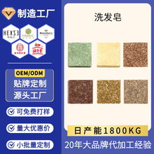 洗发皂定制贴牌铁皮石斛松针桦树茸灵芝人参侧柏玫瑰手工洗头皂