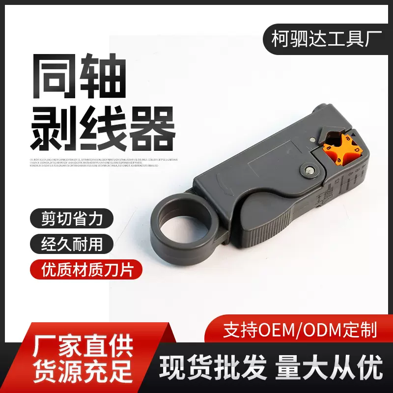 多功能剥线器双刀式同轴电缆剥线器网络工具网线钳 剥线钳刀批发