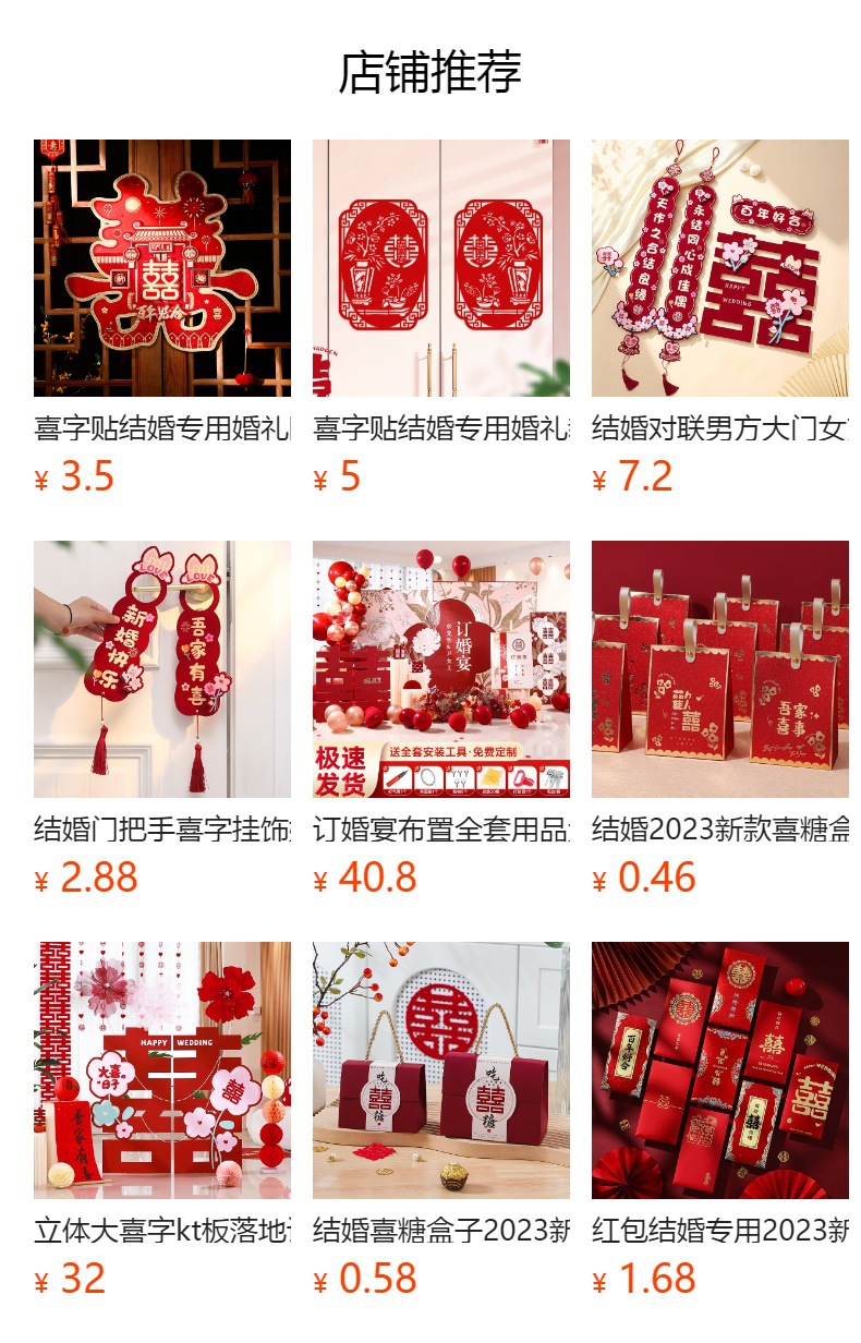 预览状态下无法点击,发布后,可点击跳转到对应的商品页面