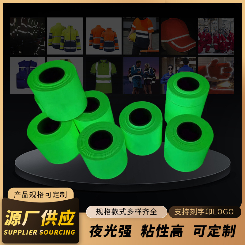 夜光膜蓄光膜生产厂家PVC反光贴PET材质发光荧光烫印刻字膜喷绘膜
