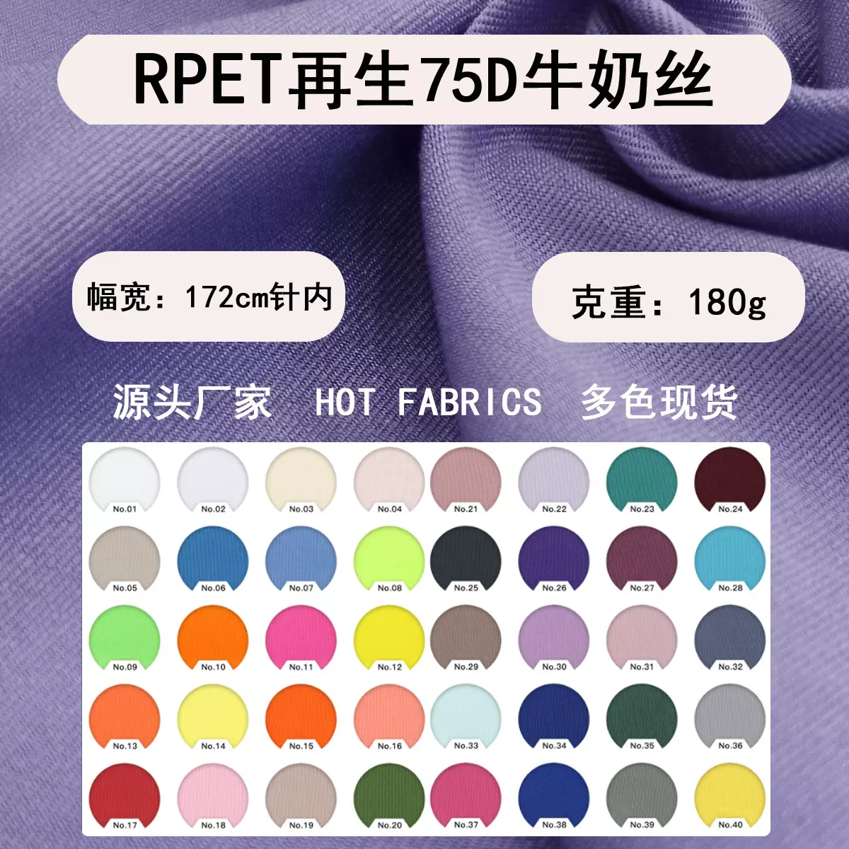 RPET牛奶丝拉架面料针织弹力布涤氨汗布里布内衬复合布亲肤舒适