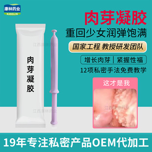 Gynecological Gel Private Parts Meat Bud Growth Gel Postpartum Repair Private Firming Gel Kit Manufacturer Oem
