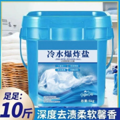 冷水爆炸盐去污速溶可机洗三合一洗衣粉留香强力皂粉大桶斤家用