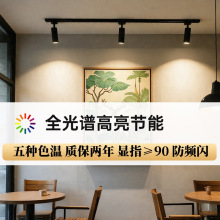 ✅服装店超亮cob轨道射灯直播间聚光导轨灯暖光商用展厅led轨道灯