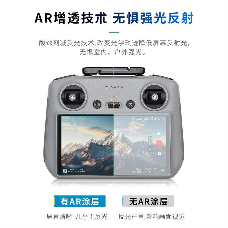 Aplicable al control remoto de DJI AR Accesorios Air3S Película de pantalla Mini4Pro Película de endurecimiento mini5pro