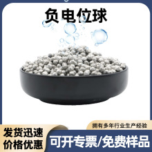供应负电位球 负电位颗粒  富氢水素球 养殖场 泳池水过滤镁球