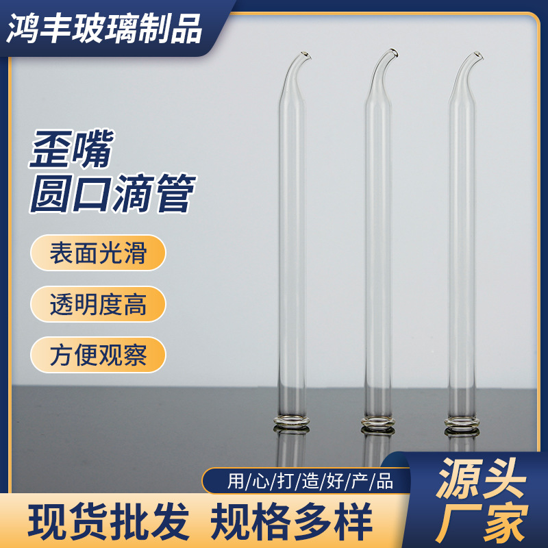 透明玻璃圆口滴管批发化妆品实验室歪头玻璃滴管加厚歪嘴精油吸管