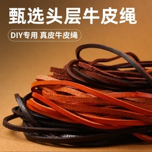 5米头层牛皮绳真皮圆绳扁绳原本色diy手工皮艺材料手链饰品配件