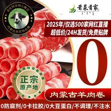 首菜首家 苏尼特羊肉烧烤食材羊肉卷源头养殖火锅食材羊排羊肉