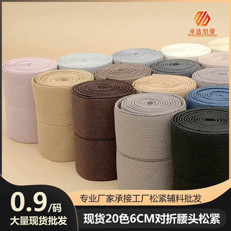 6cm Fold-Over Elastic Band, Brushed Edge Band, Fold-Over Waistband for Baby Clothes, Garment Accessories, Woven Waistband, Elastic Band