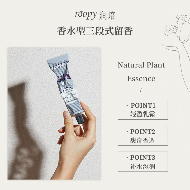 roopy潤培護手霜roppy潤倍手霜rooty雪融之時ropy補水保濕不油膩