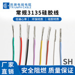 一件代发3135#20AWG硅胶线高温200度0.5平方小家电烤箱太阳能导线