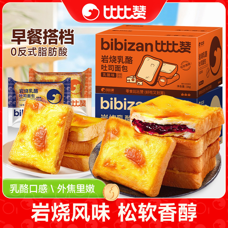 Bibi Zan Rock-Roasted Cheese Toast Bread Breakfast Whole Box Sandwich Pastry Healthy Snacks Leisure Food Snack Batch