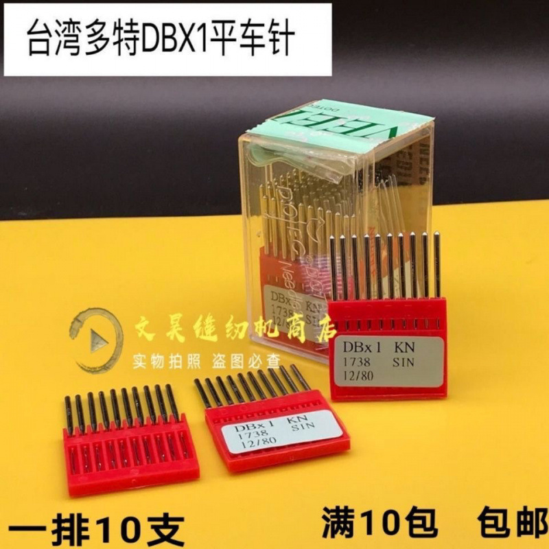 多特平车机针 进口DB×1 KN平车针7-18号 1圆头机针