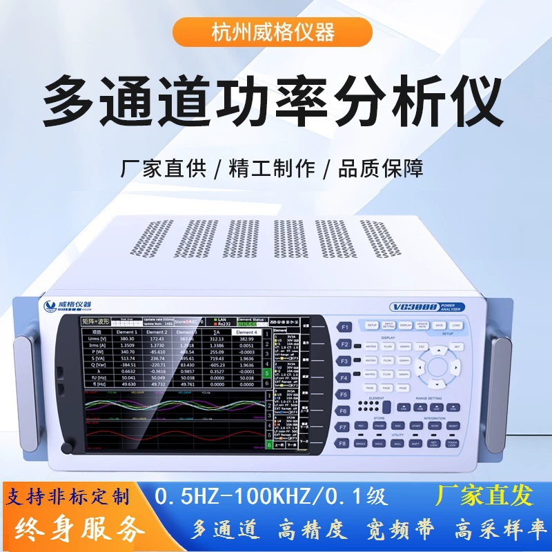 Wige VG3000 многоканальный широкополосный анализатор мощности, анализатор гармоник, измеритель мощности, ваттметр, детектор