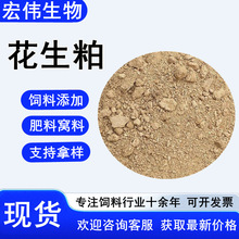 花生粕饲料级支持拿样宠物用饲料动物水产养殖用花生饼 花生粕