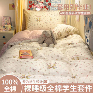 Pure Cotton Student Dormitory Three-Piece Bedding Set 100% Cotton Can Be Slept Naked Single and Double Bedroom Bed Bed Sheets Four-Piece Set