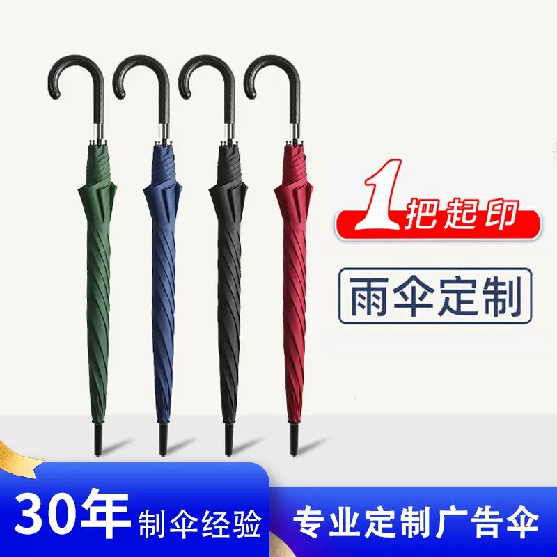 雨伞定制logo印字长柄商务礼品伞全纤维大号高尔夫直杆广告伞定做