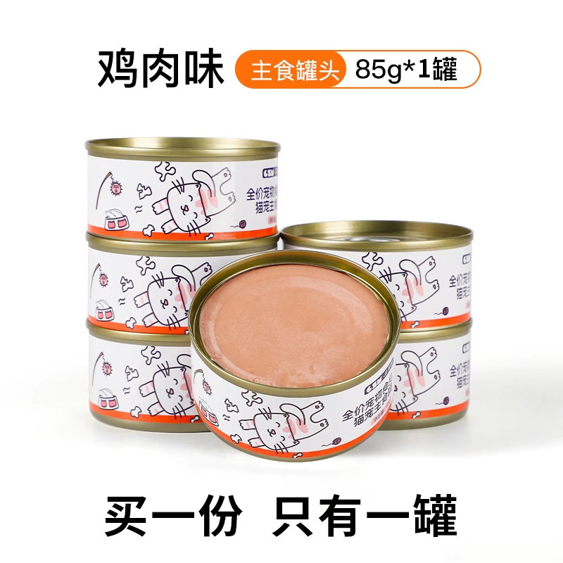 Guazhou gato pastoral enlatado comida básica, 85g, bocadillos para gatos, suplementos de nutrición para gatos jóvenes, hidratación para el cabello.