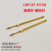 ��ɭԴ̽�LW137-H130/÷���^/�����/�ݼy�/�yԇ�/PCB��·���