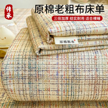 A类加厚老粗布床单三件套被单单件宿舍双人榻榻米床盖四季通用