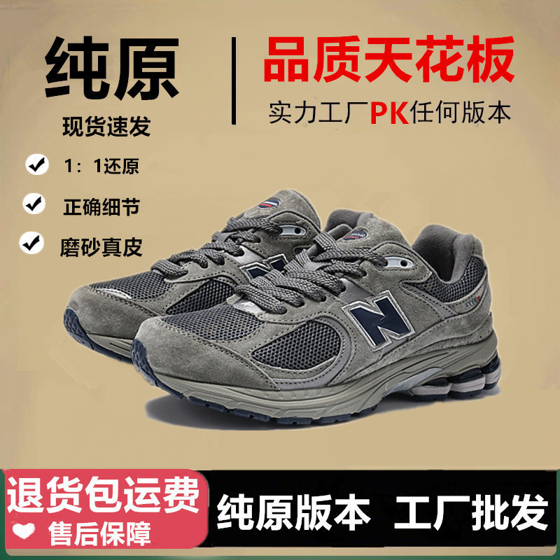Putian Pure Original High Version Spring and Autumn New Bailun Cool Run NB2002r Yuan Zu Grey Classic Men's and Women's Retro sneaker