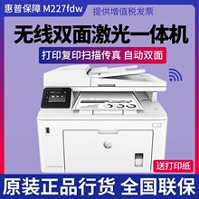 惠普m227fdn一体机HPm227fdn打印机复印扫描传真黑白网络m227fdw