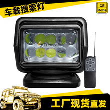 车载遥控搜索灯 汽车射灯车载探照灯 大型户外防水强光搜索灯跨境
