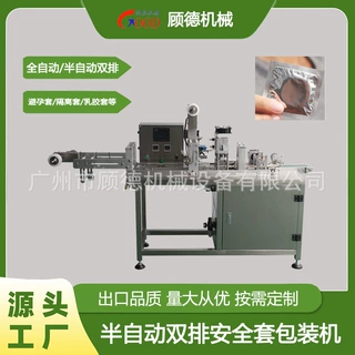 情趣用品安全裸套包装机四边封乳胶避孕套包装机干裸套小型包装机