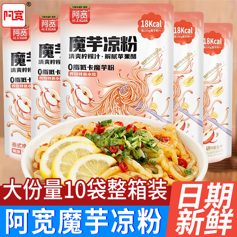 阿宽魔芋凉粉袋装低卡方便面免冲泡面宿舍夜宵休闲解馋零食品批发