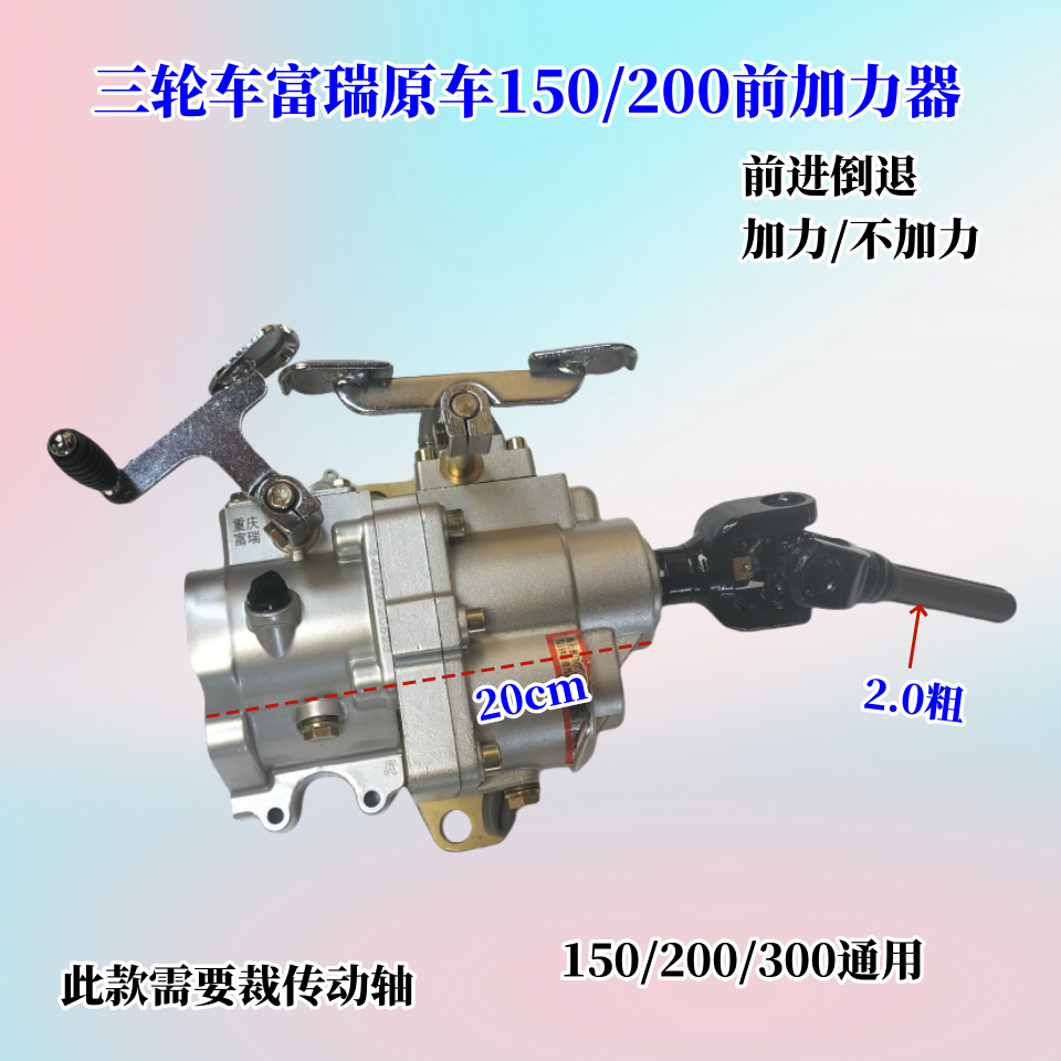Three-Wheel Motorcycle Accessories Chongqing Furi Front-Mounted Power Assist Reverse Gear, Extended Version, High and Low Speed, Climbing Capability, Heavy Load Capacity, Durable