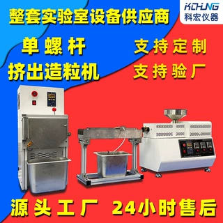 实验室专用小型单螺杆挤出机 高效塑料改性材料生产解决方案
