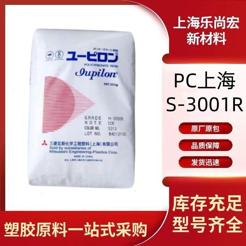 Pc Mitsubishi S-3001R Low Viscosity, High Flowability, Easy Demoulding Pc S3001R for Lighting Applications and Automotive Applications