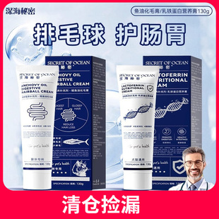 Deep Sea Secret Hair Cream for Cats Special Fish Oil for Cats Pet Cat Hair Strips Lactoferrin Nutrient Cream for Dogs