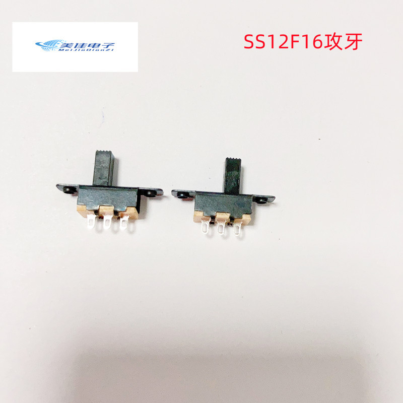 源头工厂SS12F16单排两档带镙牙1P2T3脚单刀双掷拨动开关