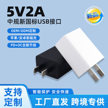 中规美规5V2A单口USB美规手机充电头多功能通用usb电源适配器批发