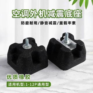 佳奇士空调外机减震垫隔音降噪支架橡胶脚垫底座大脚家用中央空调