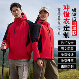 工厂批发冬季加厚户外登山男女冲锋衣定制logo印字印图刺绣工作服