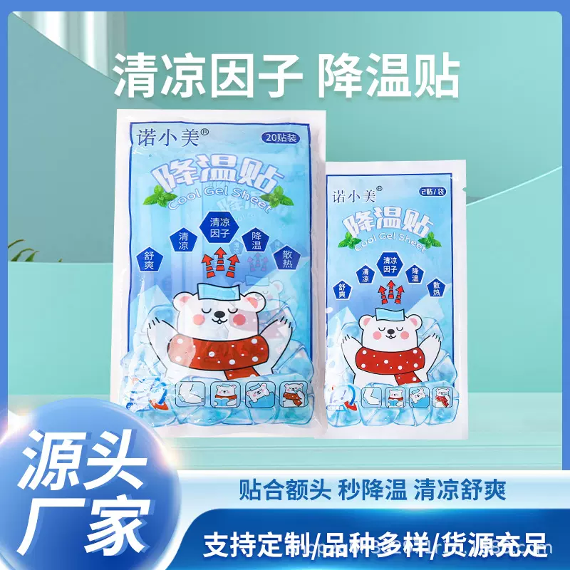 夏季冷敷降温冰贴退热贴学生军训清凉夏暑贴厂家批发