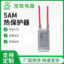 5AM热保护器 温控器 电子镇流器 LED照明 电池充电器过胶机热保器